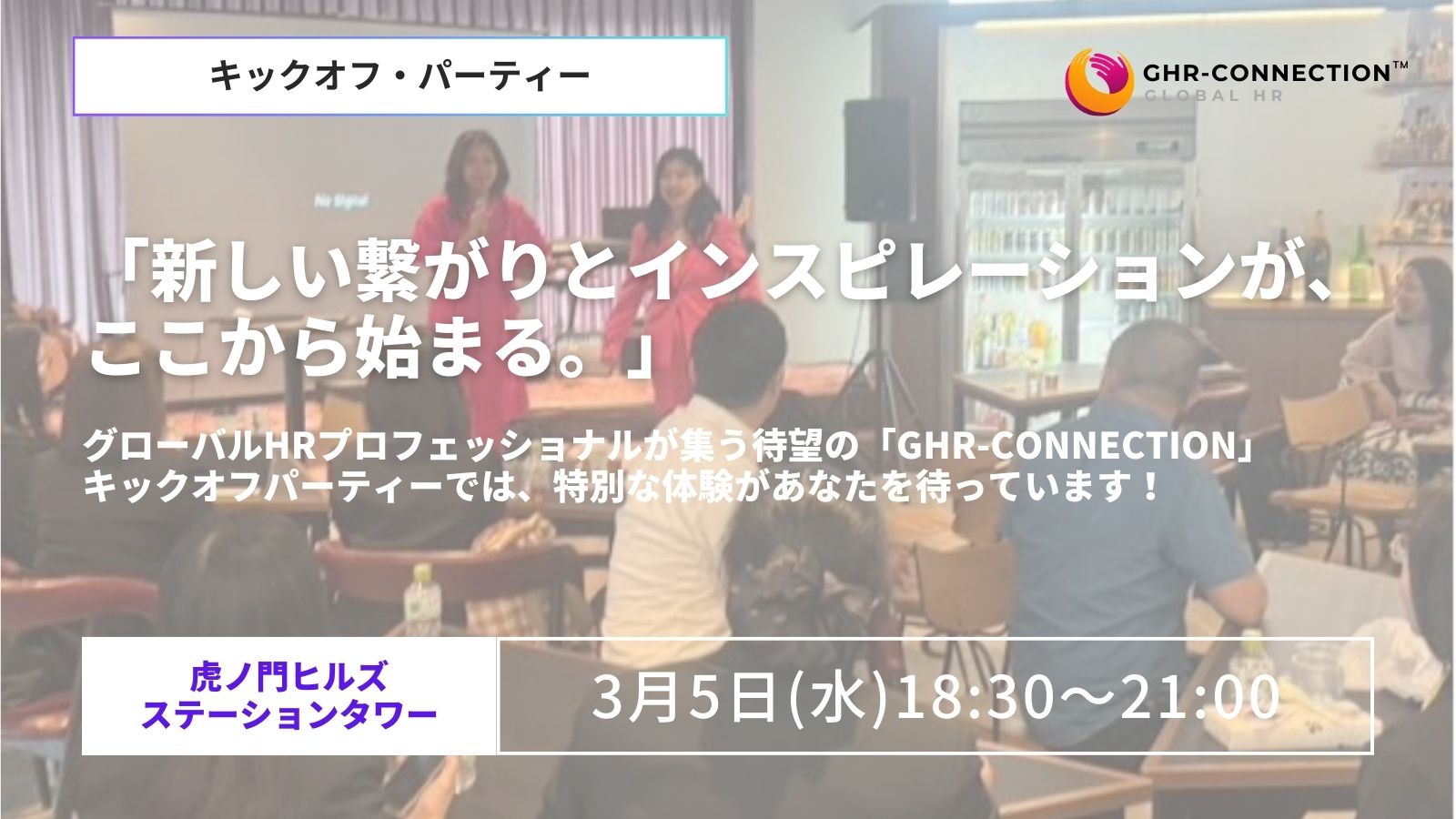グローバル人事の未来を担う「グローバル人事交流会」人事資格