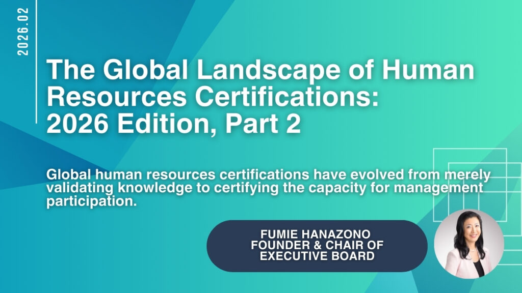 Global human resources certifications have evolved from merely validating knowledge to certifying the capacity for management participation.