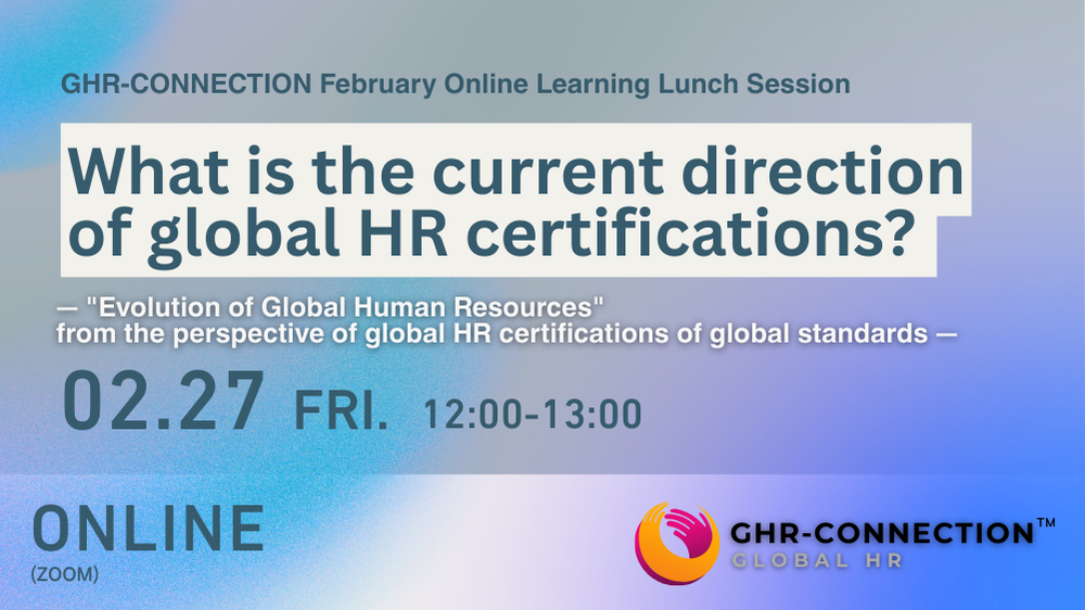 What is the current direction of global HR certifications? ― "Evolution of Global Human Resources" from the perspective of global HR certifications of global standards ―