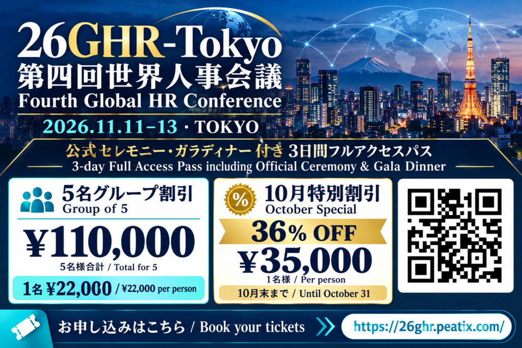 第四回世界人事会議 26GHR キャンペーン